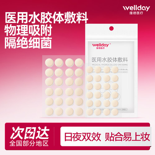维德医疗物理吸脓日夜双效