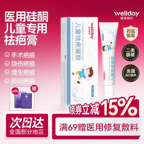 维德儿童专用祛疤硅酮凝胶