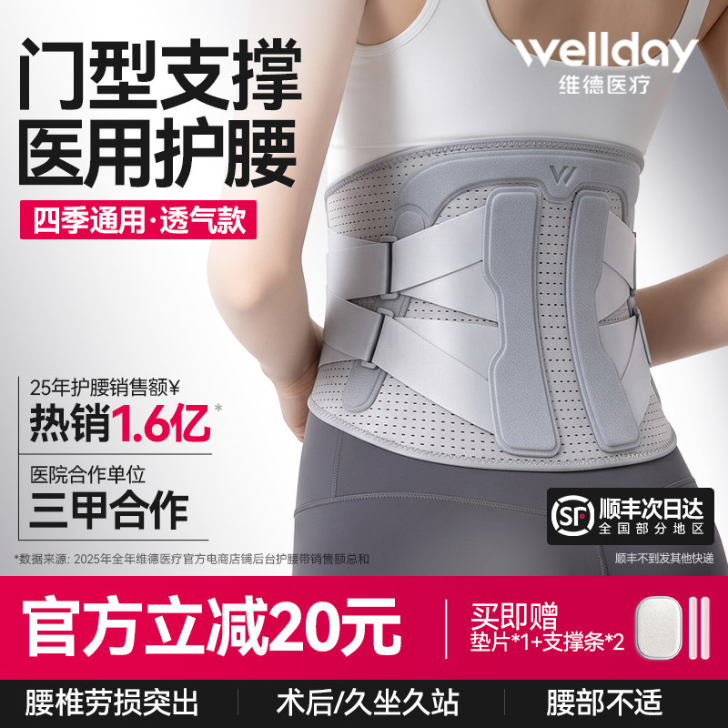 维德医疗护腰带腰间盘劳损突出腰椎腰托腰疼办公久坐轻薄透气束腰