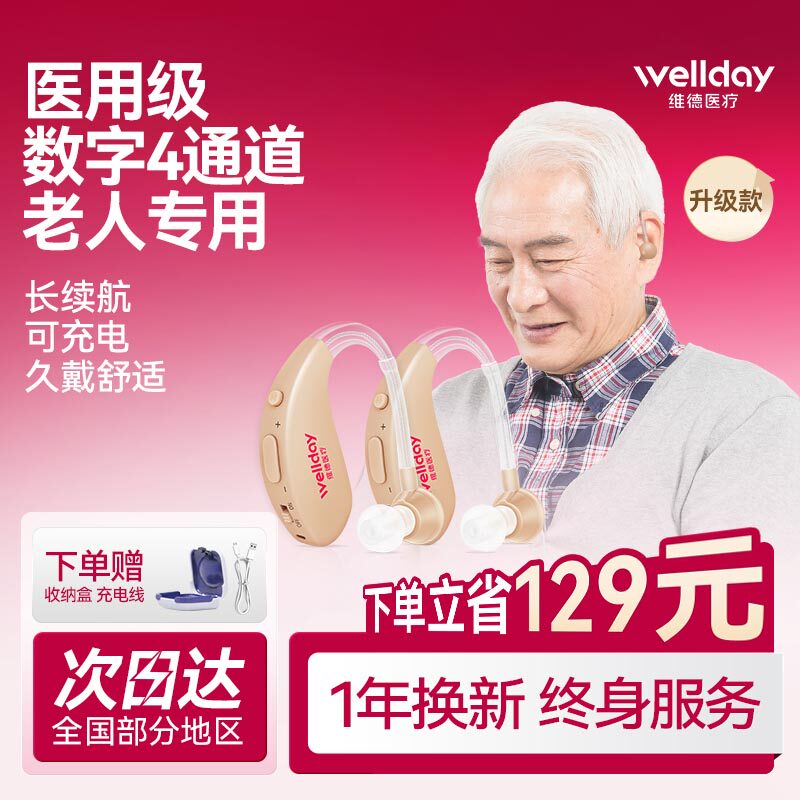 维德医疗助听器耳聋耳背放大器声音耳蜗老年人专用耳机充电0啸叫