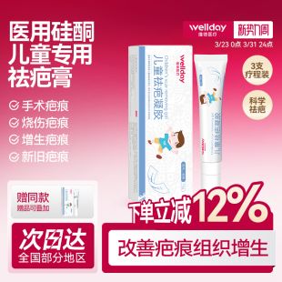 维德医疗祛疤膏儿童疤痕平疤克除去疤膏儿童专用小孩脸部修复伤贴