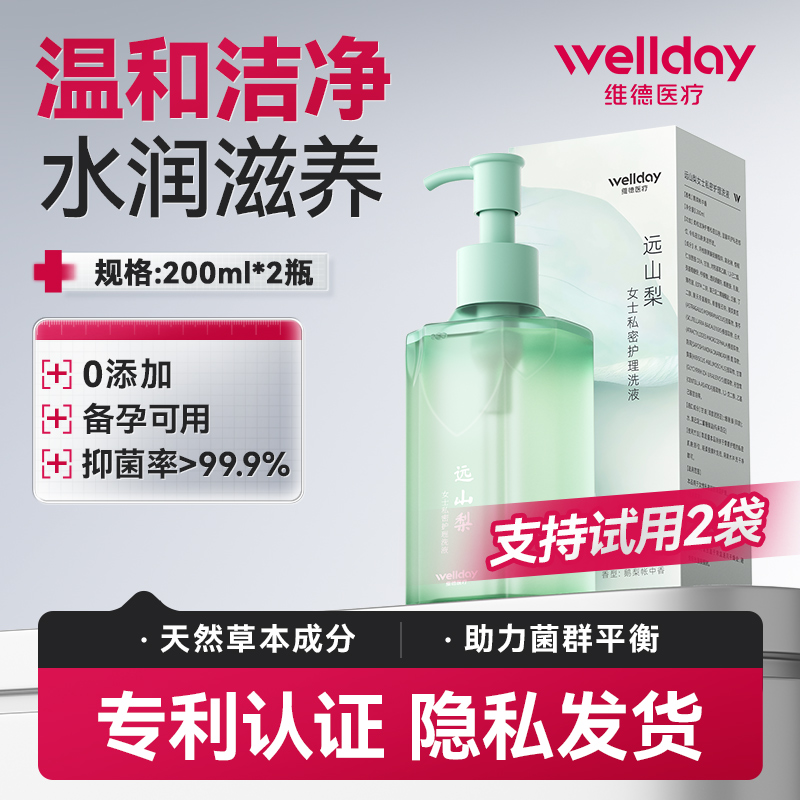 维德医疗妇科私处专用洗护液