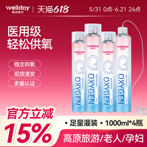 维德鼻吸式氧气瓶1L*4瓶装