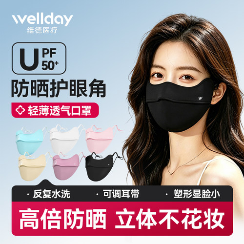 防晒防紫外线冰丝凉感透气口罩女
