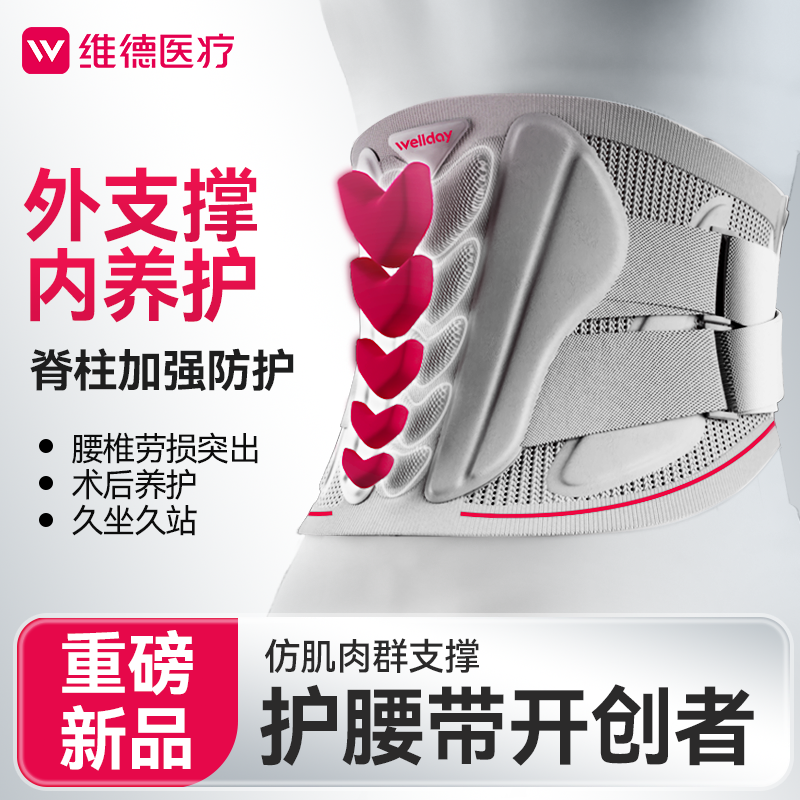 维德护腰带男女通用仿肌外撑内护