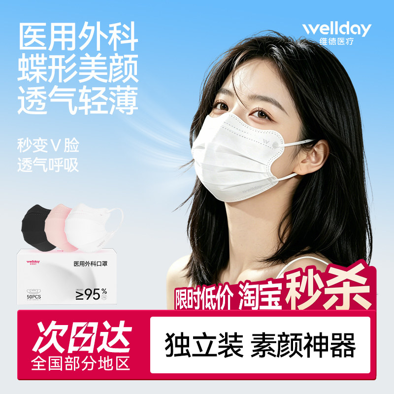 维德医疗蝶形医用外科口罩一次性医疗灭菌女夏季高颜值轻薄独立装 - 实物图