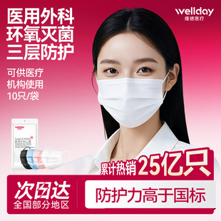 【新效期】维德医用外科口罩一次性医疗三层灭菌成人口罩独立包装