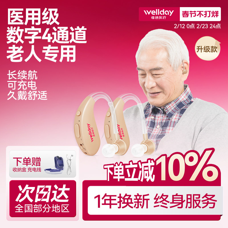 维德医疗助听器耳聋耳背放大器声音耳蜗老年人专用耳机充电0啸叫