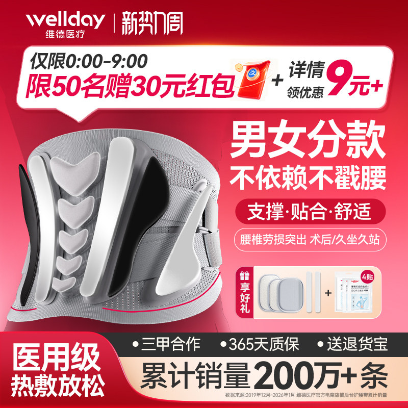 维德护腰带腰椎突出久坐神器女士男士专用医用热敷腰托护腰腰带