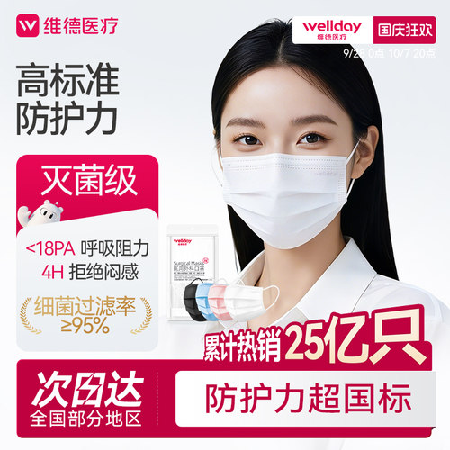 维德医疗医用外科口罩100只