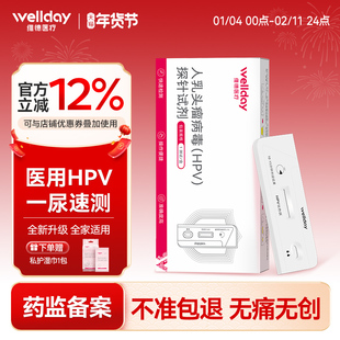 维德医疗HPV检测自检试纸剂尖锐湿疣病毒男性女试纸染色检筛查hiv