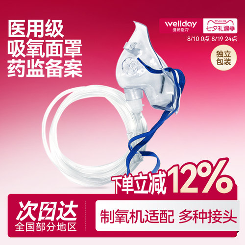 维德医疗吸氧面罩家用成人面罩