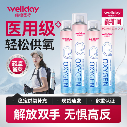 维德鼻吸式氧气瓶高原旅游专用