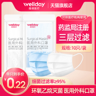维德医疗一次性医用外科口罩灭菌三层防尘透气无菌独立装成人男女