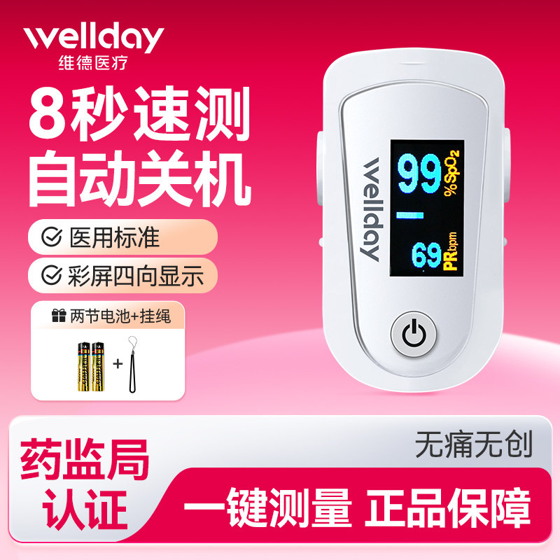 维德医疗血氧仪指夹式医用血氧饱和度检测家用手指脉搏心率监测仪
