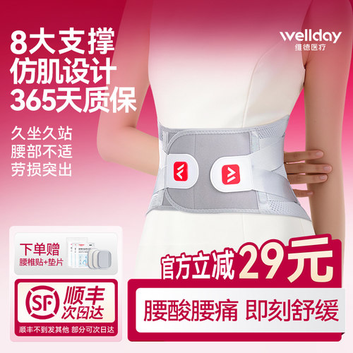 维德护腰带运动健身束腰矫形器