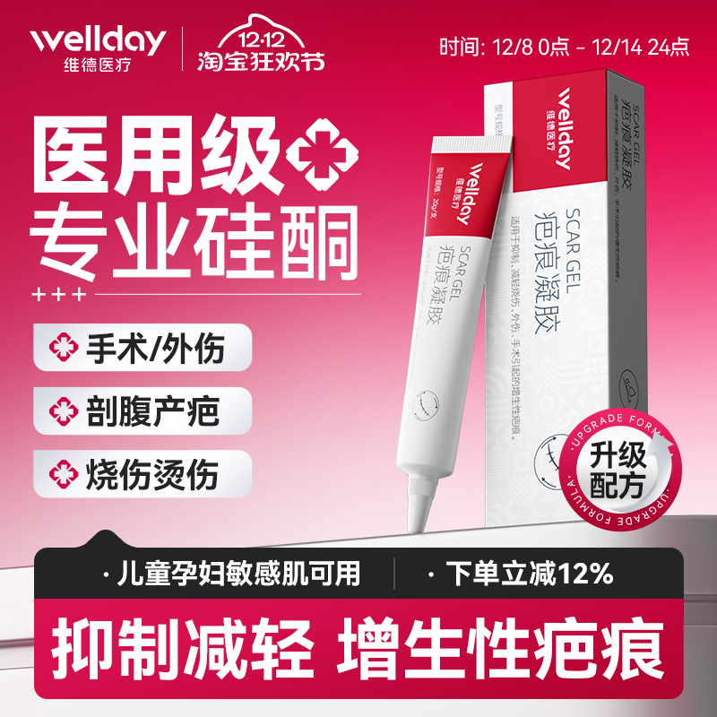 维德疤痕凝胶进口硅酮祛疤淡痕