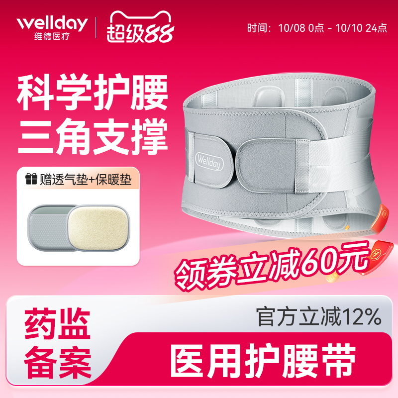 维德医疗医用护腰带腰椎间盘突出腰肌劳损保暖腰托支撑断码特价