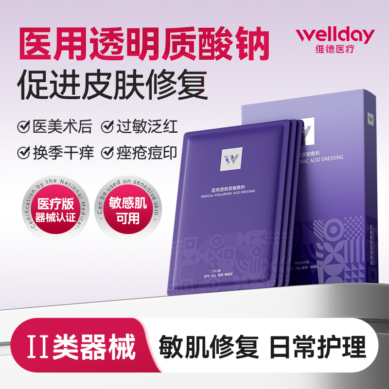 维德医疗医用透明质酸敷料