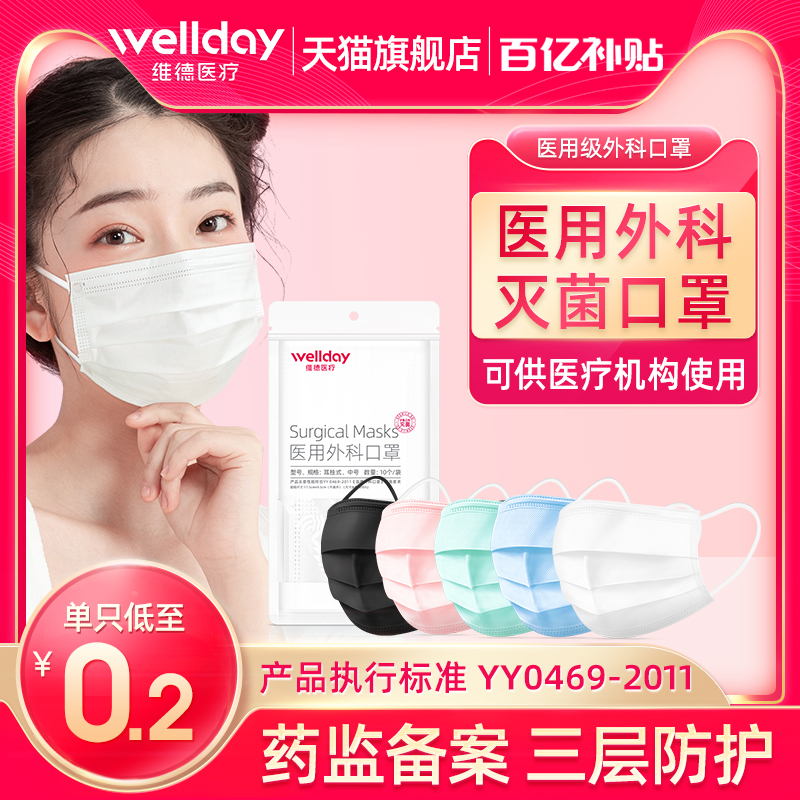 维德医疗医用外科口罩三层过滤无菌成人儿童一次性口罩独立装男女