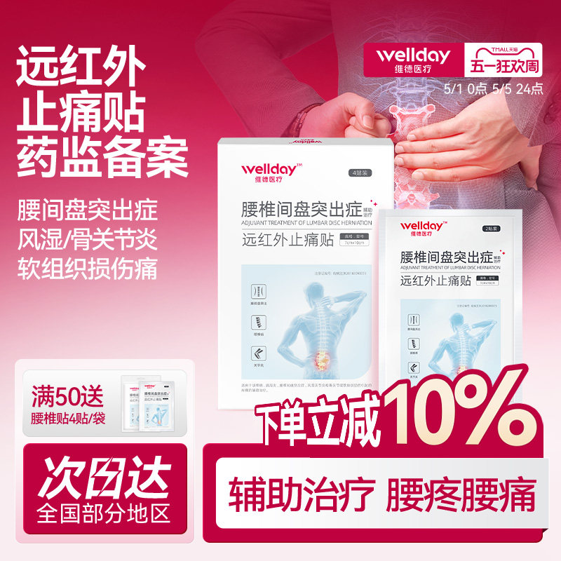 远红外止痛贴理疗贴腰痛间盘突出专用腰肌劳损膏药腰椎贴颈椎贴膏