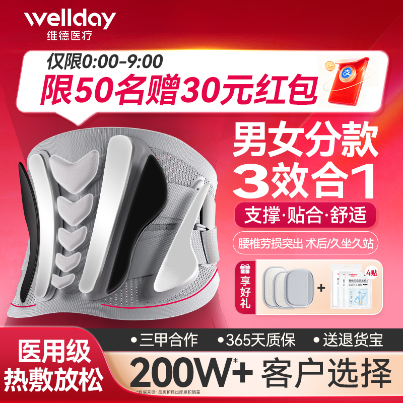 维德护腰带腰间盘劳损腰椎突出久坐女士男士医用热敷腰围轻薄腰托