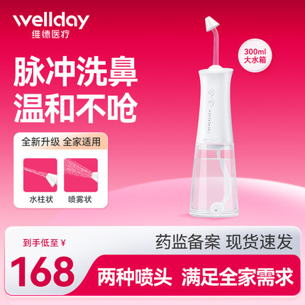 维德医疗电动洗鼻器成人喷雾化家用鼻腔冲洗儿童鼻炎清洗鼻子神器