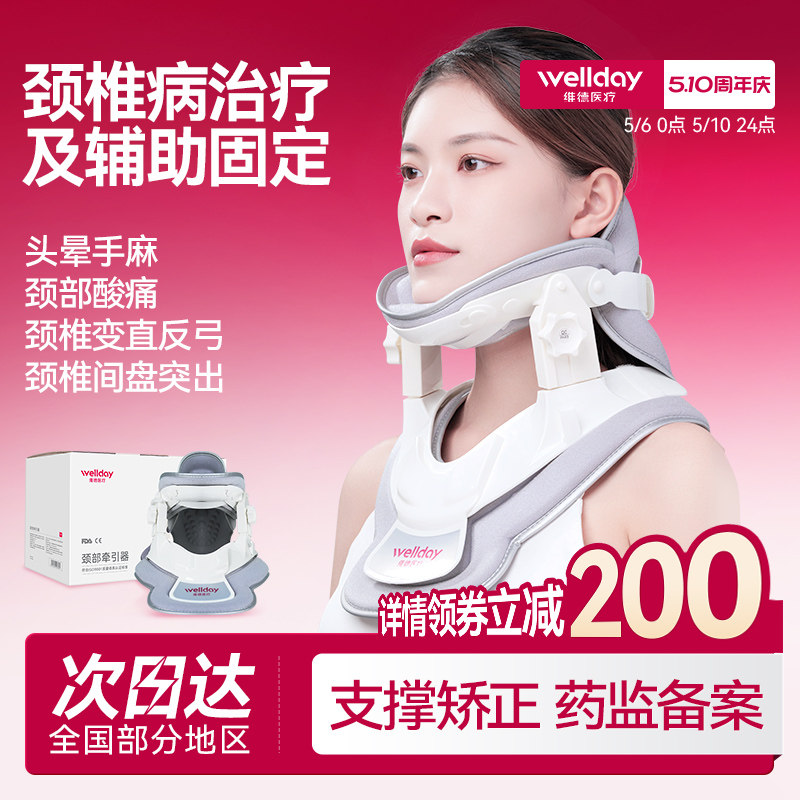 维德医疗颈椎牵引器家用医用拉伸病理疗仪带颈托护颈矫正劲椎颈部