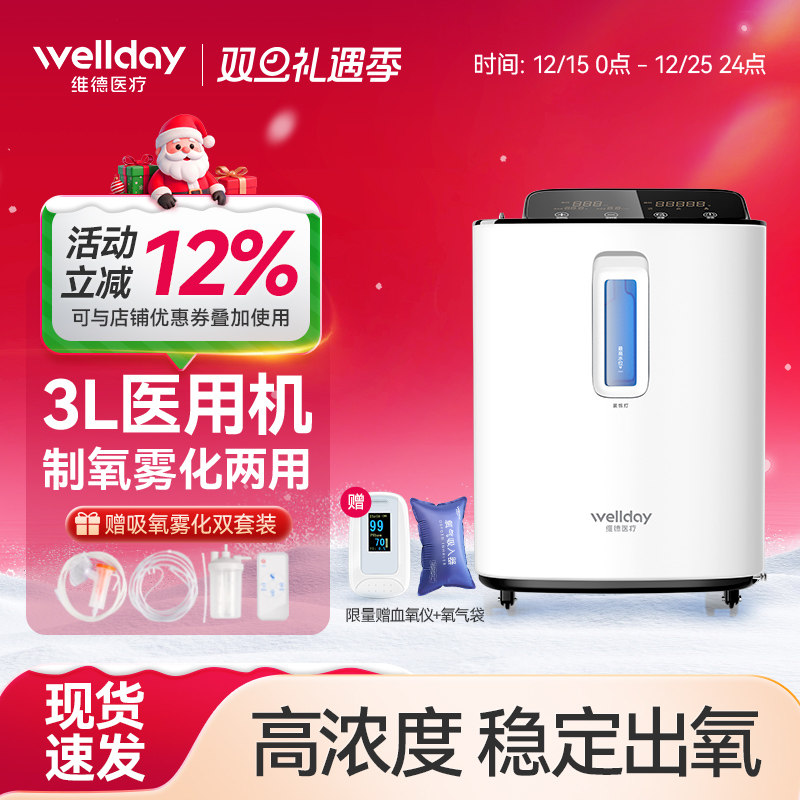 维德医疗ZY-3HW医用制氧机家用吸氧机老人孕妇小孩吸氧雾化一体机