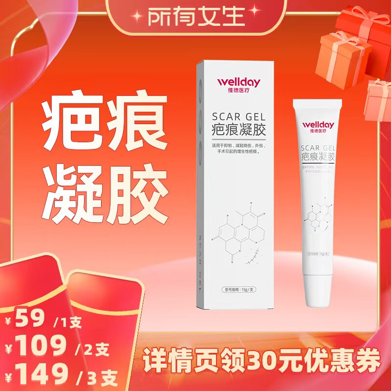 维德医用祛疤凝胶进口原料15g