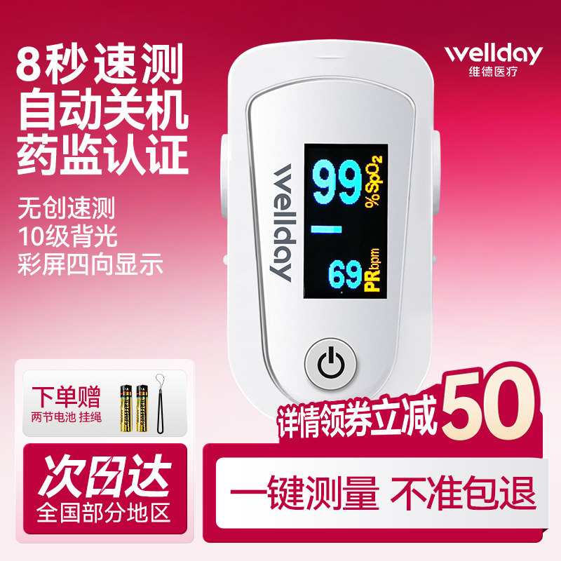 维德医疗血氧仪指夹式医用血氧饱和度检测家用手指脉搏心率监测仪