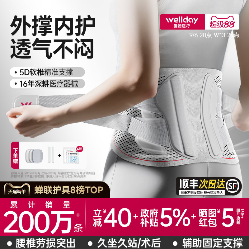 维德护腰带腰椎突出久坐神器女士男士专用医用热敷腰托护腰腰带
