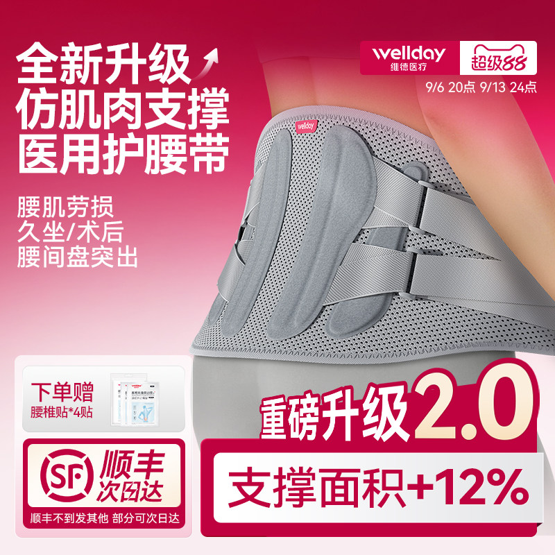 维德护腰带官方旗舰店腰间盘劳损腰椎突出医用热敷腰围腰托轻薄