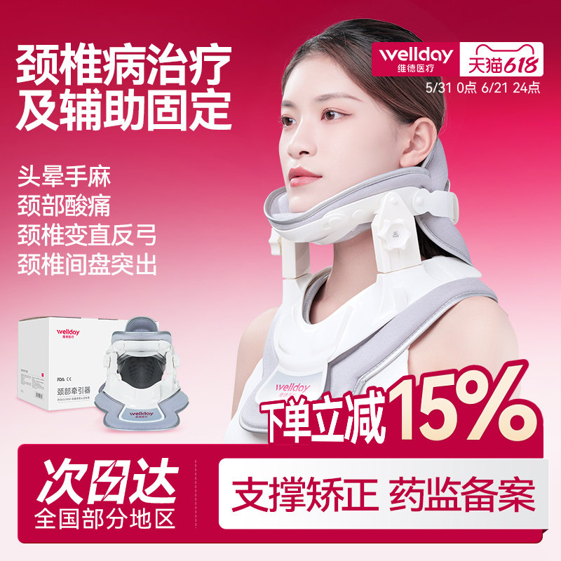 维德医疗颈椎牵引器家用医用拉伸病理疗仪带颈托护颈矫正劲椎颈部