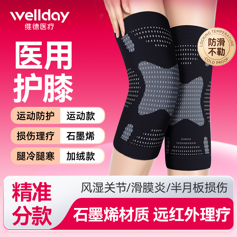 石墨烯护膝医用女士关节保暖发热老寒腿老人秋冬膝盖专用防滑男士