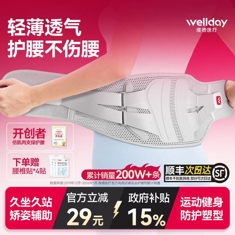 维德护腰带腰部矫形器腰椎变形收束腰运动健身腰托女士轻薄护腰带
