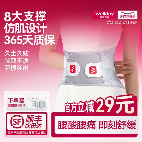 维德护腰带运动健身束腰矫形器