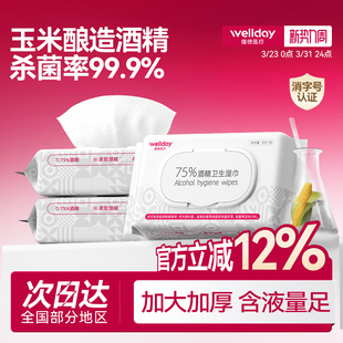 维德酒精湿巾75度家用消毒杀菌清洁棉片便携大尺寸加厚卫生湿纸巾