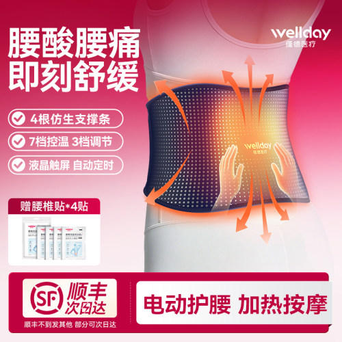 维德医疗腰部按摩器护腰带热敷