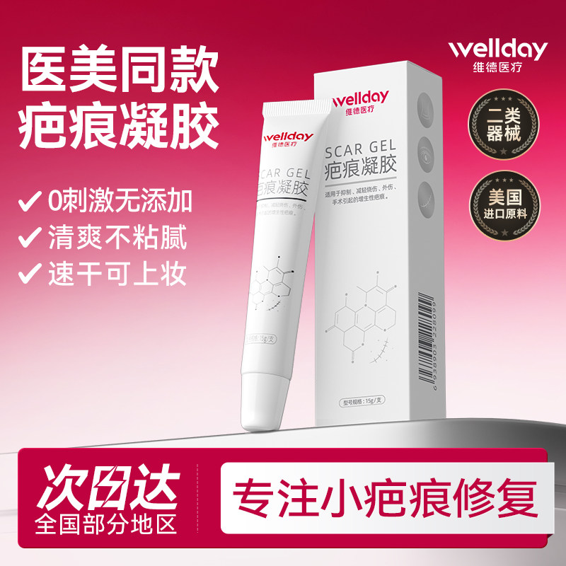 维德医用祛疤凝胶进口原料15g图片