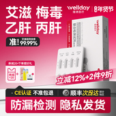 维德hiv检测纸艾滋梅毒性病唾液测试纸艾滋病检测试纸自检四合一