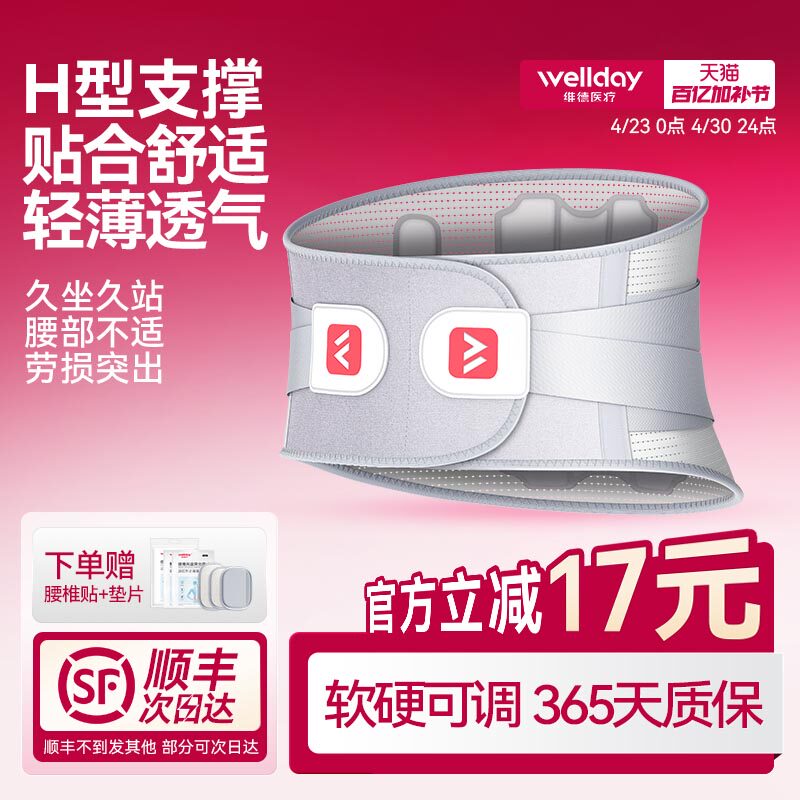 维德医疗护腰带腰间盘腰椎突出腰痛男女士医用热敷腰围轻薄腰托