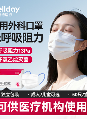 维德医疗医用外科口罩独立装一次性医用防护灭菌透气低阻维德口罩