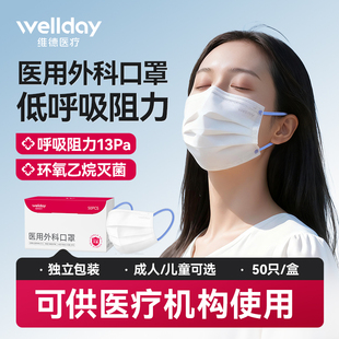 维德医疗医用外科口罩独立装一次性医用防护灭菌透气低阻维德口罩