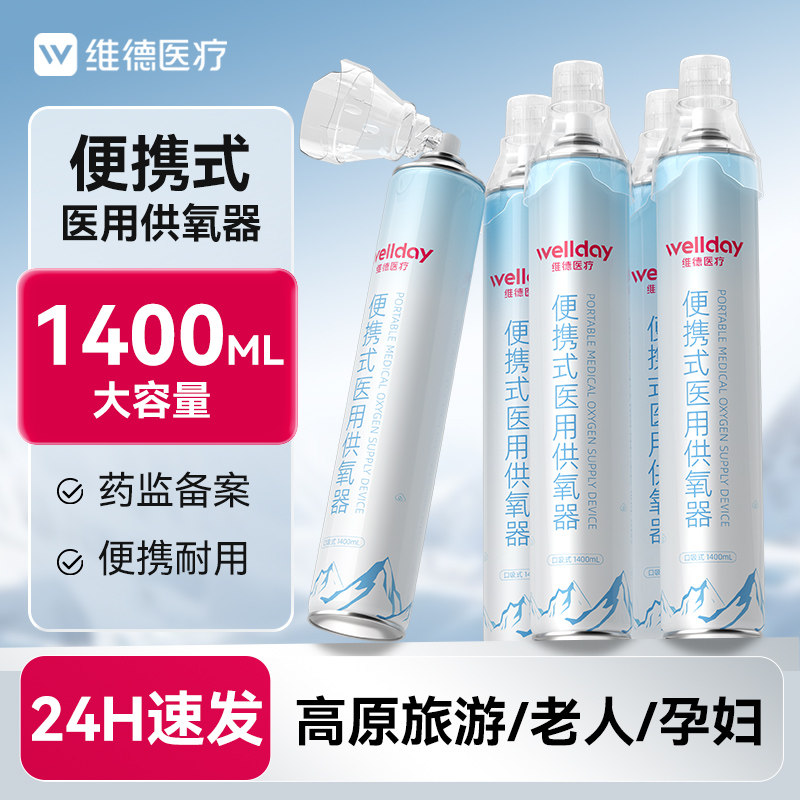 维德氧气瓶便携式孕妇专用老人家用吸氧氧气罐高原鼻吸小型吸氧机