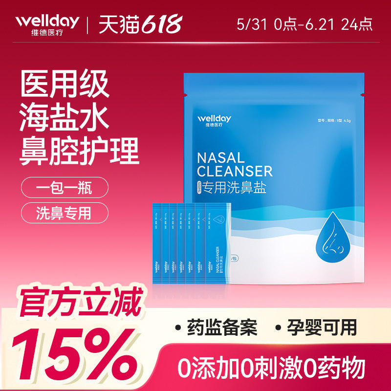 维德洗鼻盐洗鼻器专用500/300ml