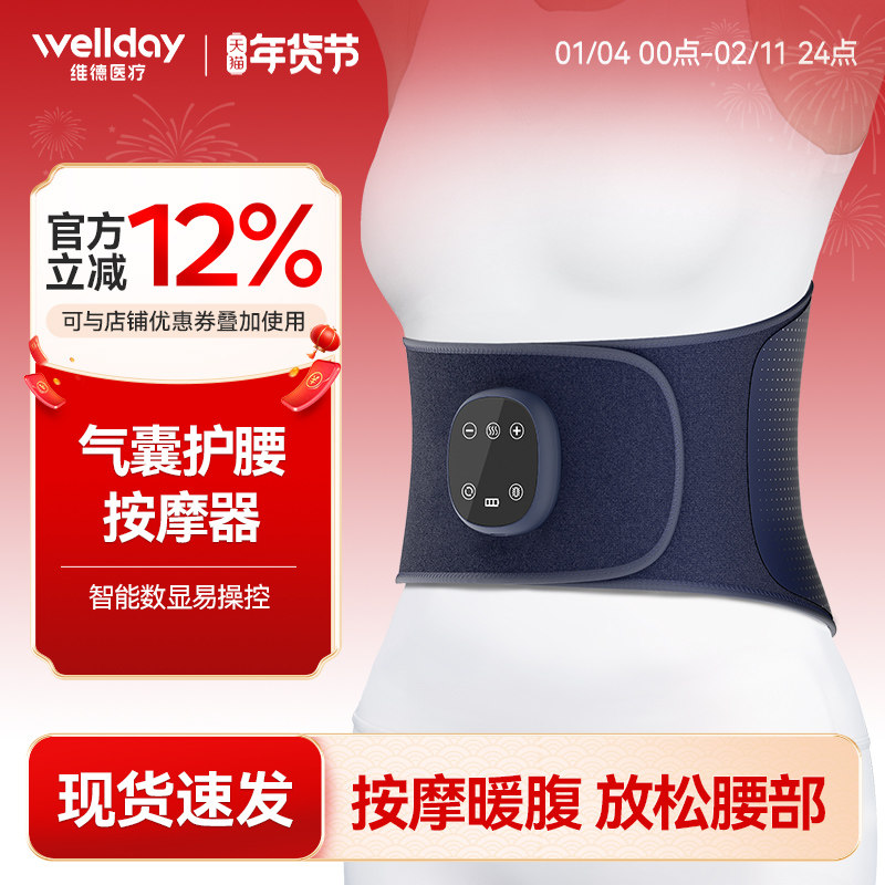 维德医疗气动护腰带腰间盘突出腰腹部按摩器电加热暖宫腰托热敷,个人护理/保健/按摩器材,腰椎/腰部按摩器（带）,淘宝优惠券,粉丝福利购,淘宝优惠卷