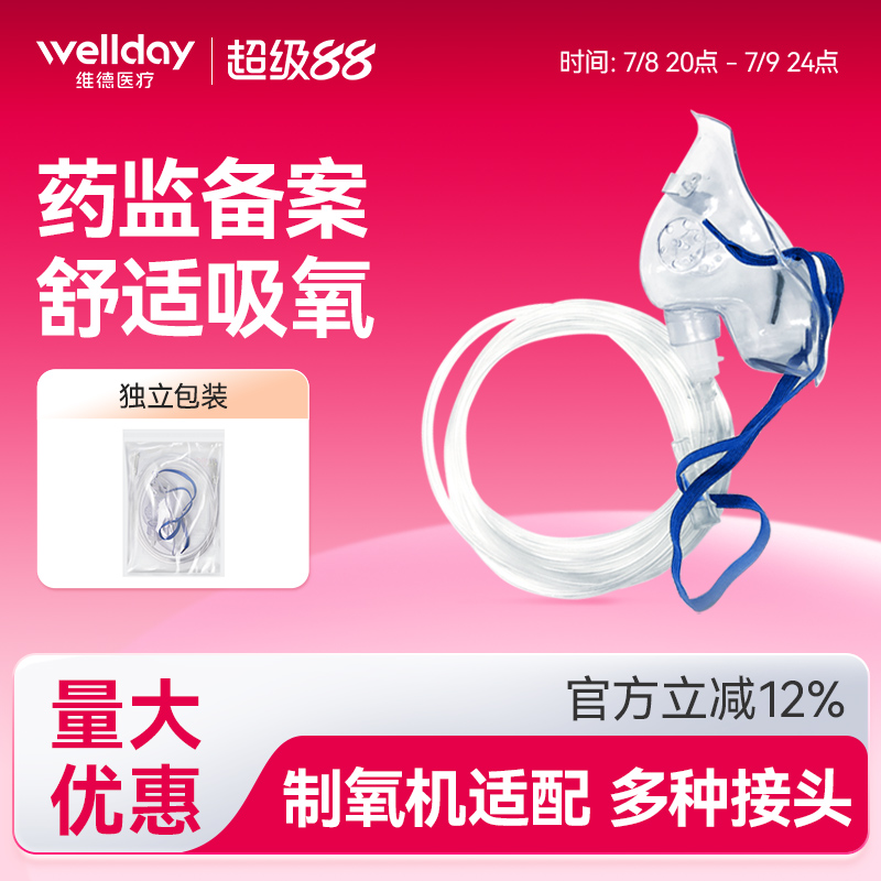 维德医疗吸氧面罩家用成人面罩