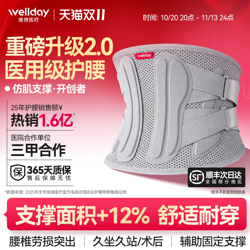 维德护腰带官方旗舰店腰间盘劳损腰椎突出医用热敷腰围腰托轻薄