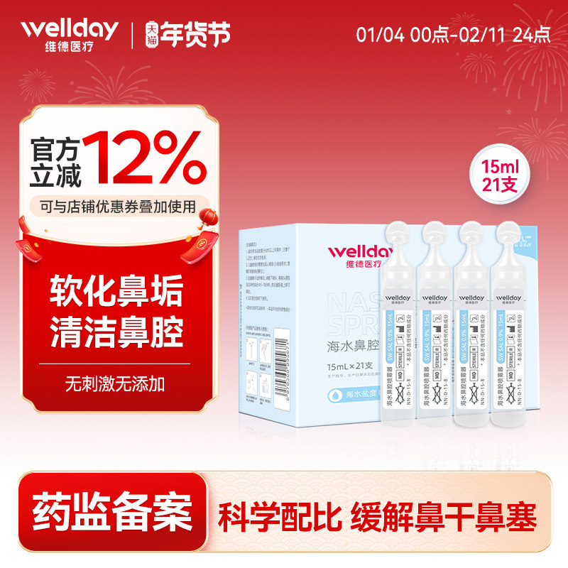 维德医疗生理性盐水鼻腔清洗液洗鼻水儿童洗鼻器配套盐水洗鼻子,医疗器械,洗鼻器／吸鼻器,淘宝优惠券,粉丝福利购,淘宝优惠卷